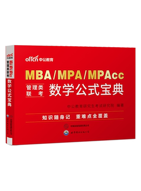 中公考研数学公式宝典
