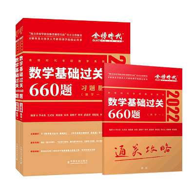 考研数学一2025李永乐历年真题大全解习题全套基础过关660题复习全书1数二高等三线代辅导讲义2025教材张宇高数18讲武忠祥线性代数