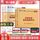 基金从业2023年基金从业资格证考试教材历年真题押题试卷题库全套科1 2证券投资基金基础知识法律法规职业道德与业务规范基金考试