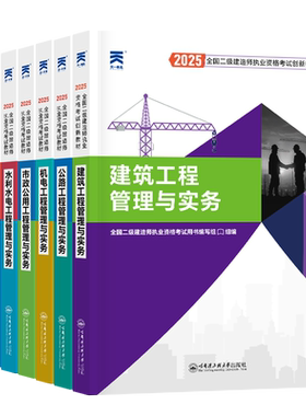 天一二级建造师新版教材