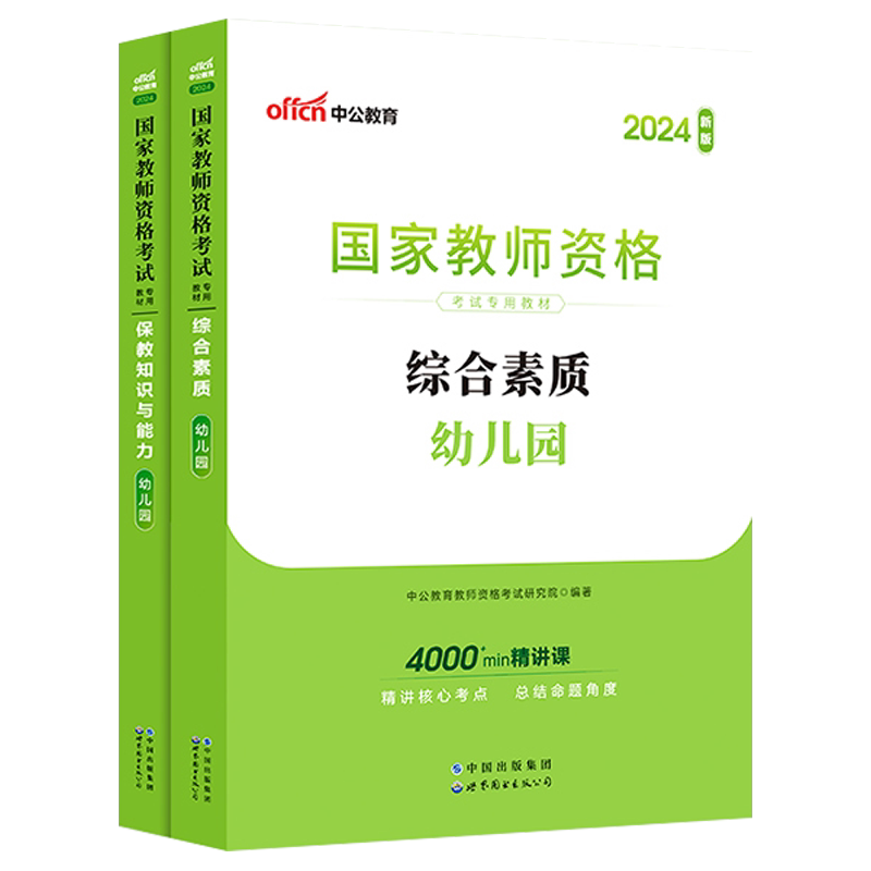 中公教育2026年国家幼师教师教师资格/招聘考试