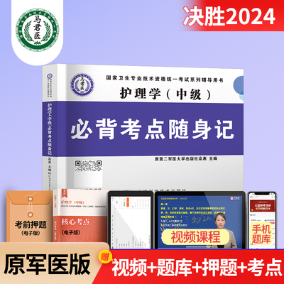 原军医版主管护师护理学中级