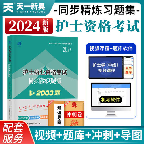 2023天一单本同步精炼习题集