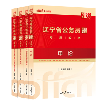 中公辽宁省公务员考试省考国考