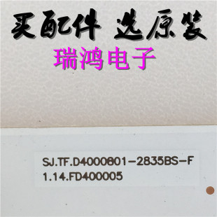 拆机40寸 一套价 灯条SJ.TF.D4000601 一套4根8灯珠 原装 2835BS