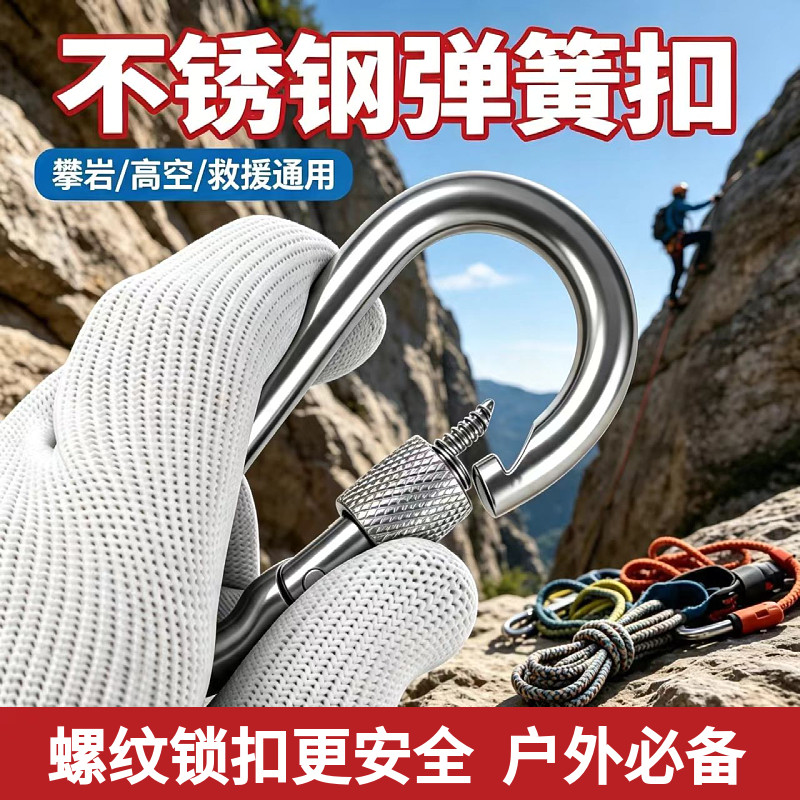 户外304不锈钢登山扣快挂弹簧扣攀岩扣舞台威亚安全保险扣狗链扣