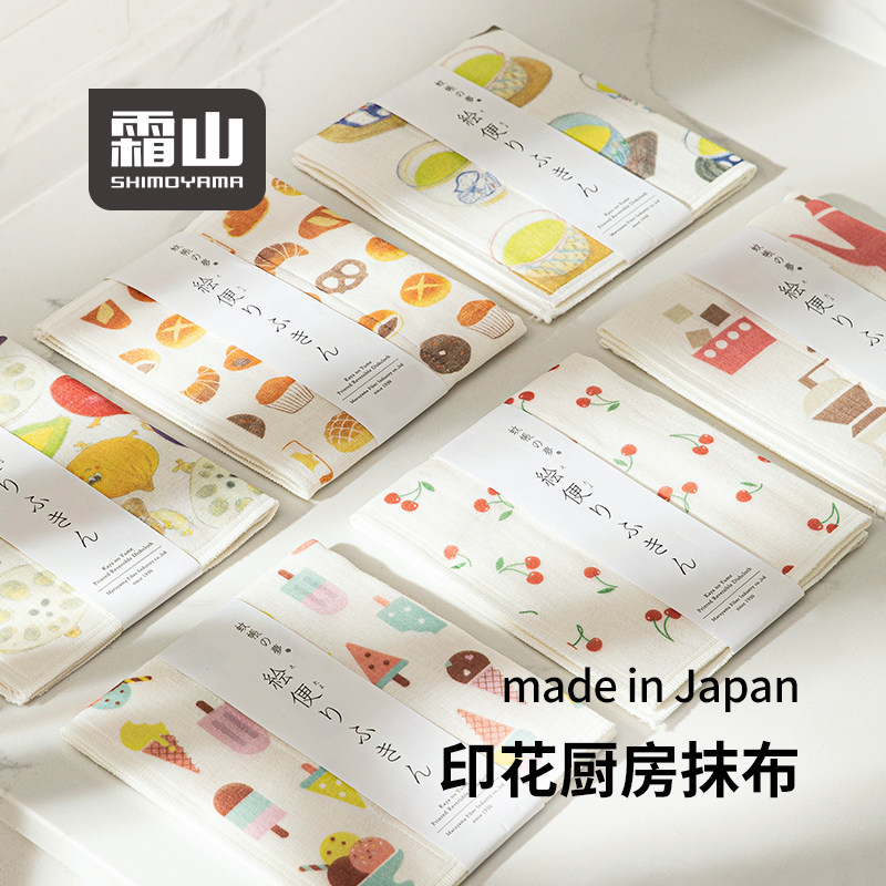 日本进口霜山干湿两用厨房抹布