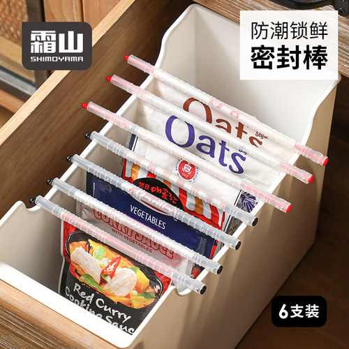 霜山厨房整理封口夹家用器