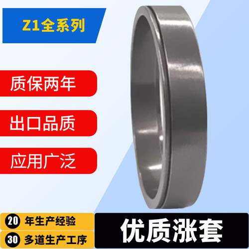 涨套 涨紧套 胀套 轴承胀紧套 Z1型涨紧连接器 联轴器  25*30毫米