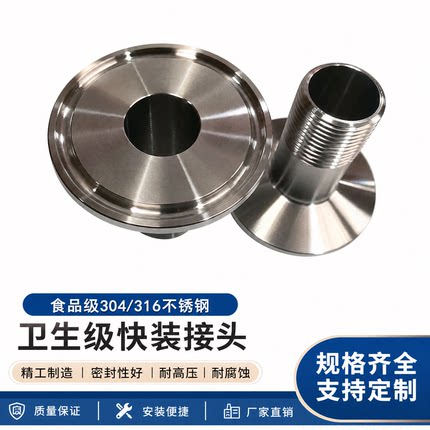 304不锈钢卫生级快装外丝转换接头卡盘英制螺纹50.5 64 76 91毫米