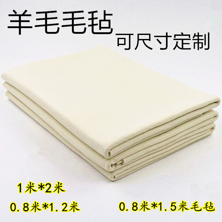 加厚毛毡垫子5毫米厚毛笔书画毯 优质白色羊毛毯毛布定做尺寸包邮