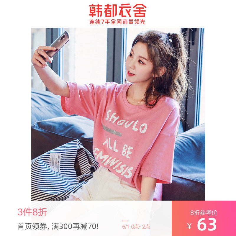 韩都衣舍旗舰店2020夏装女装韩版宽松字母印花打底粉色短袖T恤女
