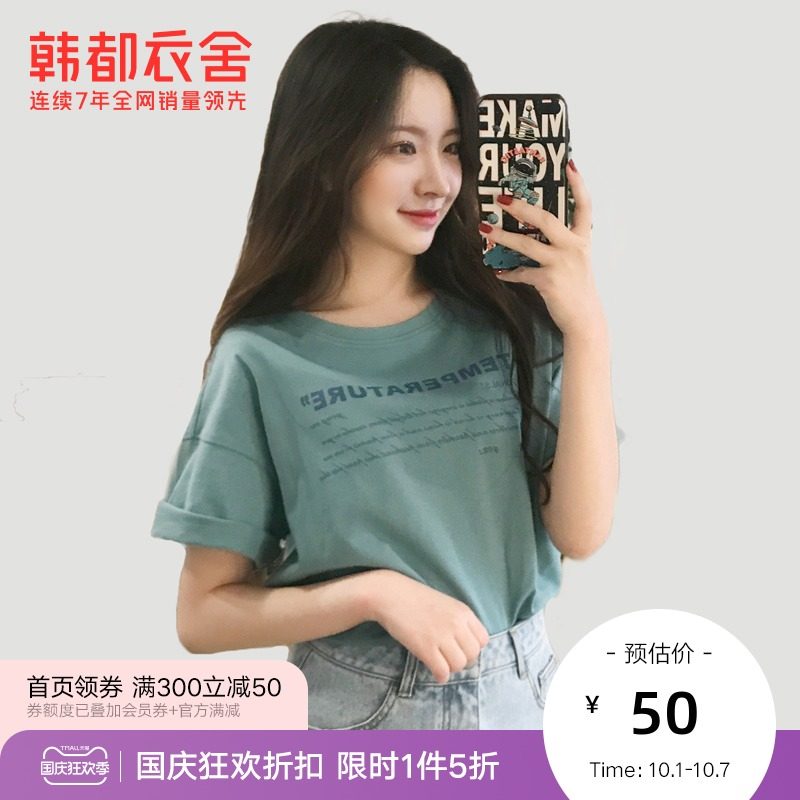 韩都衣舍旗舰店2021新品夏装女装多色印花宽松半袖休闲短袖t恤女