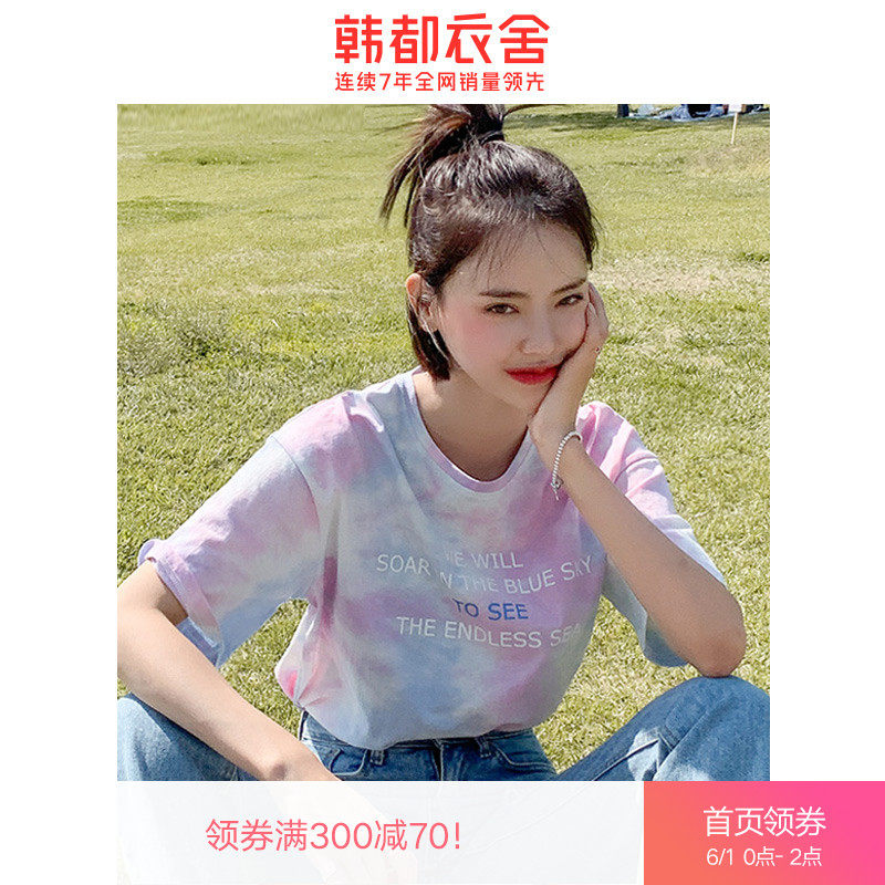 韩都衣舍旗舰店2020夏装韩版女装渐变扎染彩色宽松粉紫短袖T恤女