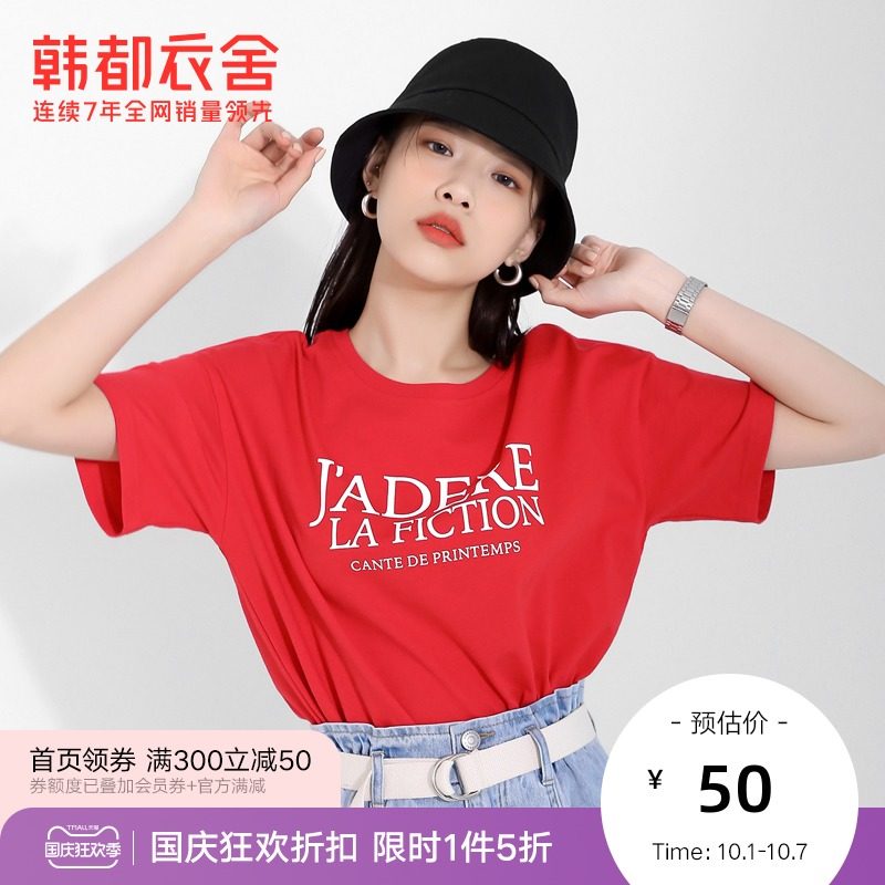 韩都衣舍2021夏装女装韩版字母印花宽松纯棉打底短袖白色t恤女