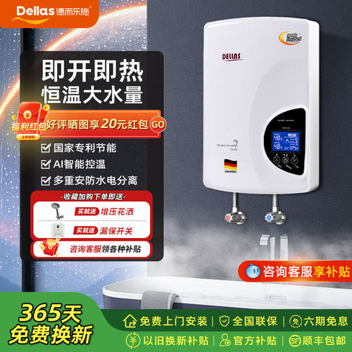 德而乐施德国进口过水热即热式电热水器家用洗澡淋沐浴恒温大水量 - 封面