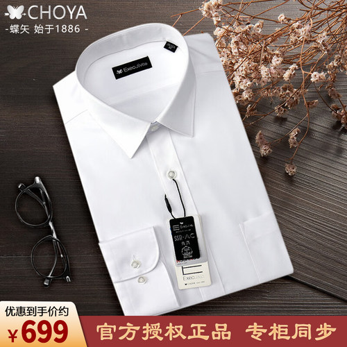 蝶矢长袖衬衫CHOYA商务休闲