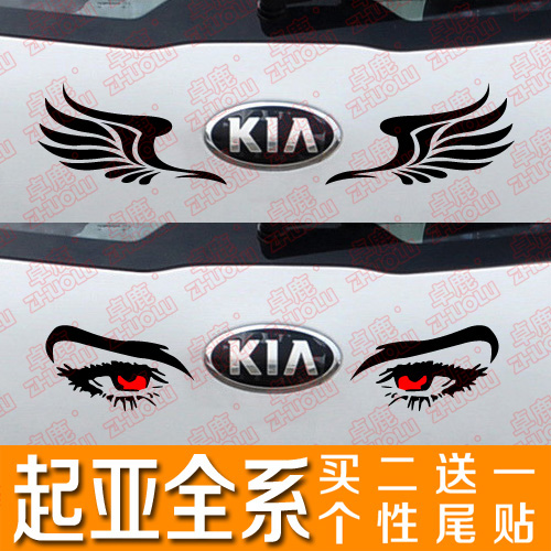 起亞KX3 KX5獅跑 智跑福瑞迪K2K3K4K5秀兒汽車尾部裝飾貼個性貼