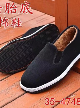 轮胎底布鞋劳保黑色防扎工地车床冬季加绒保暖男棉鞋特大号4748码