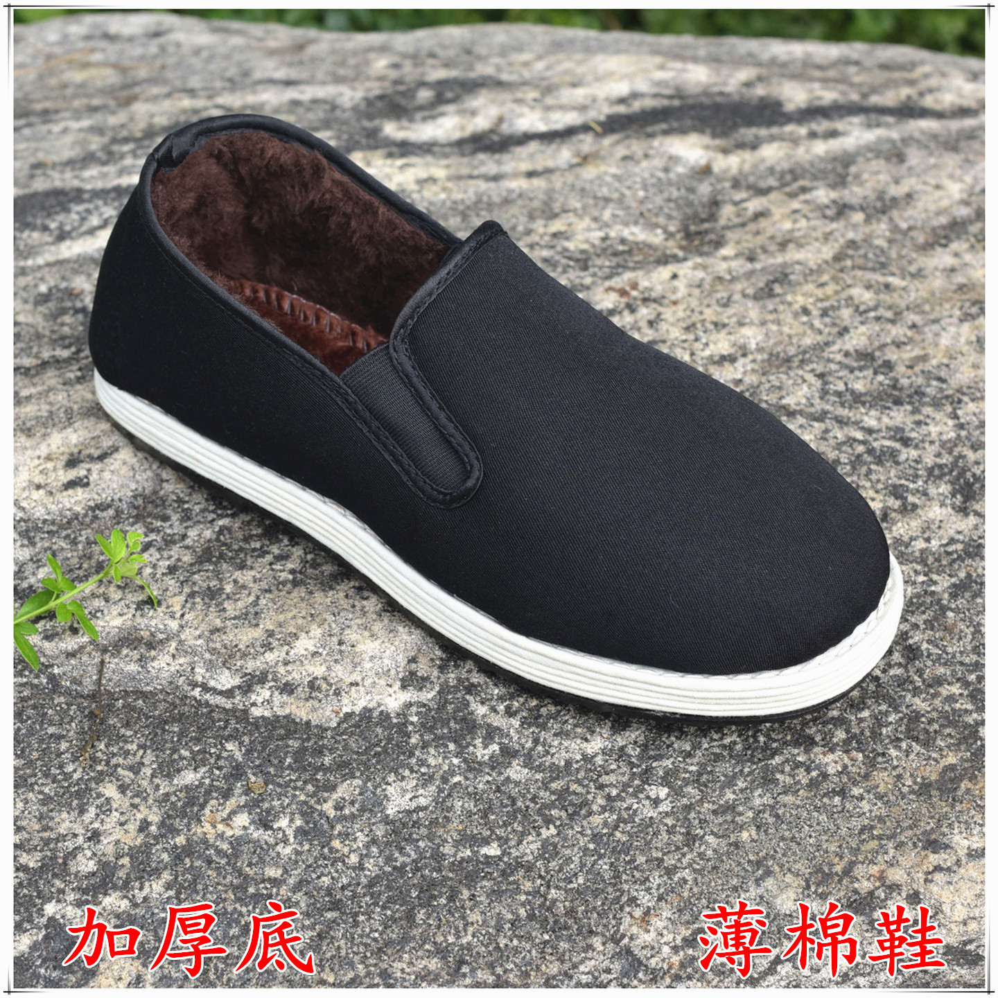 加绒保暖男棉鞋加厚底薄棉鞋黑布鞋老北京布鞋轻底黑色工作鞋大码