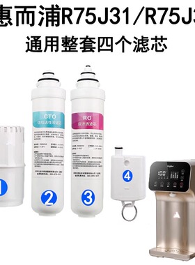 Whirlpool惠而浦净水器R75J31 纯水机R75J35饮水机台式免安装滤芯