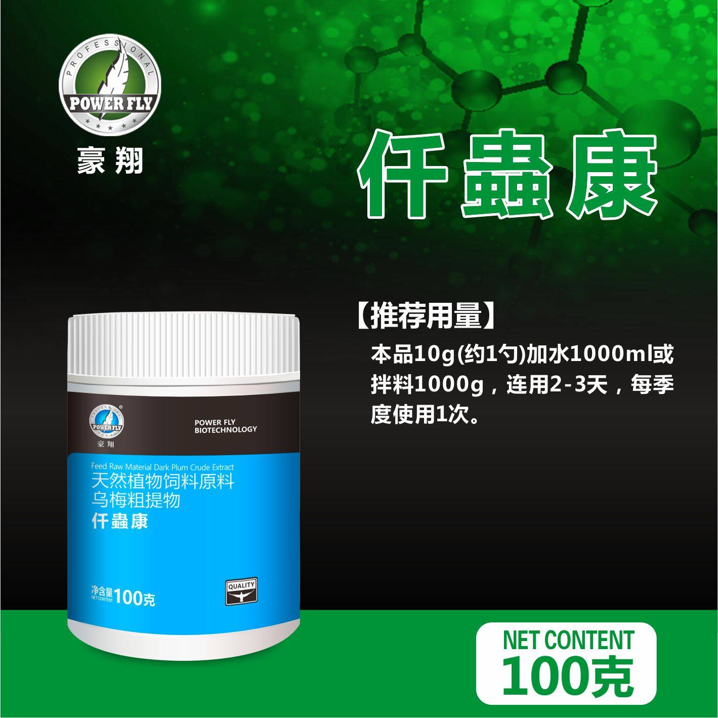 豪翔千虫康体内虫驱虫鸽子药