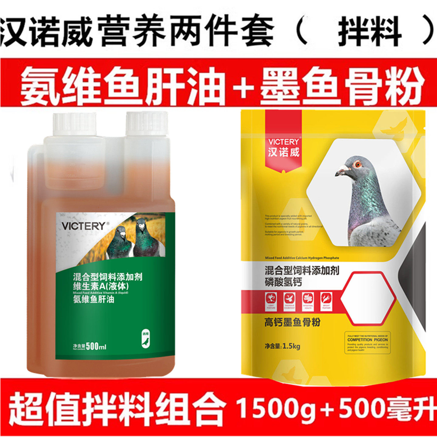 汉诺威鸽子药墨鱼骨粉氨维鱼肝油