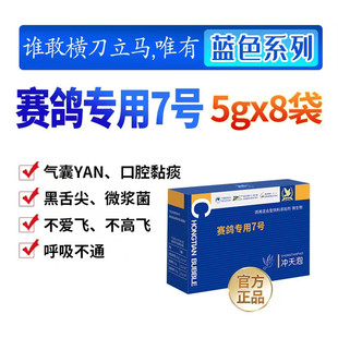 冲天炮凯鸽7号七号气囊清呼吸道比赛提速凯哥呼畅鸽药鸽子药大全