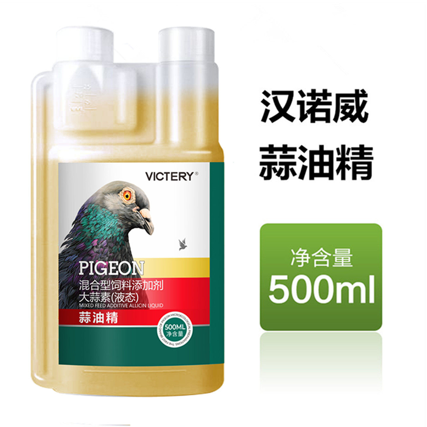 汉诺威蒜油精肠道水便鸽药鸽子药