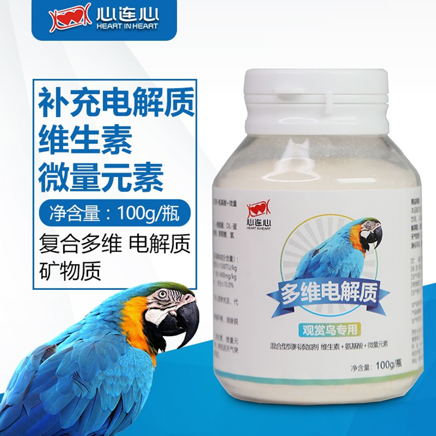 心连心鹦鹉鸟用多维电解质