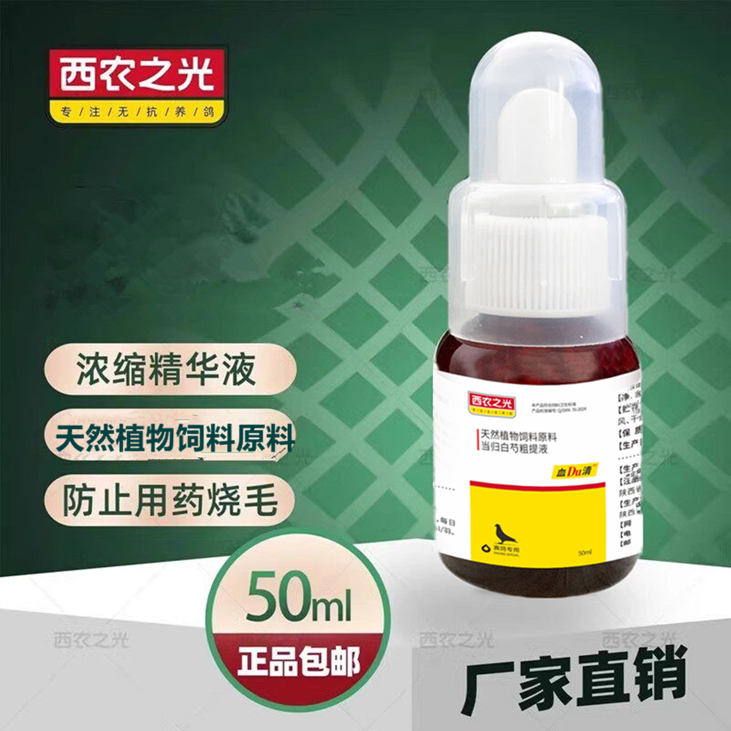西农之光血du清鹦鹉信鸽鸟肝精