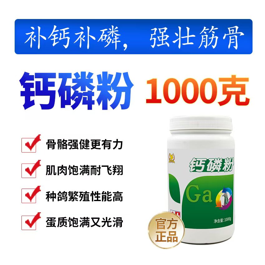鸽药钙磷粉赛鸽补钙磷鹦鹉
