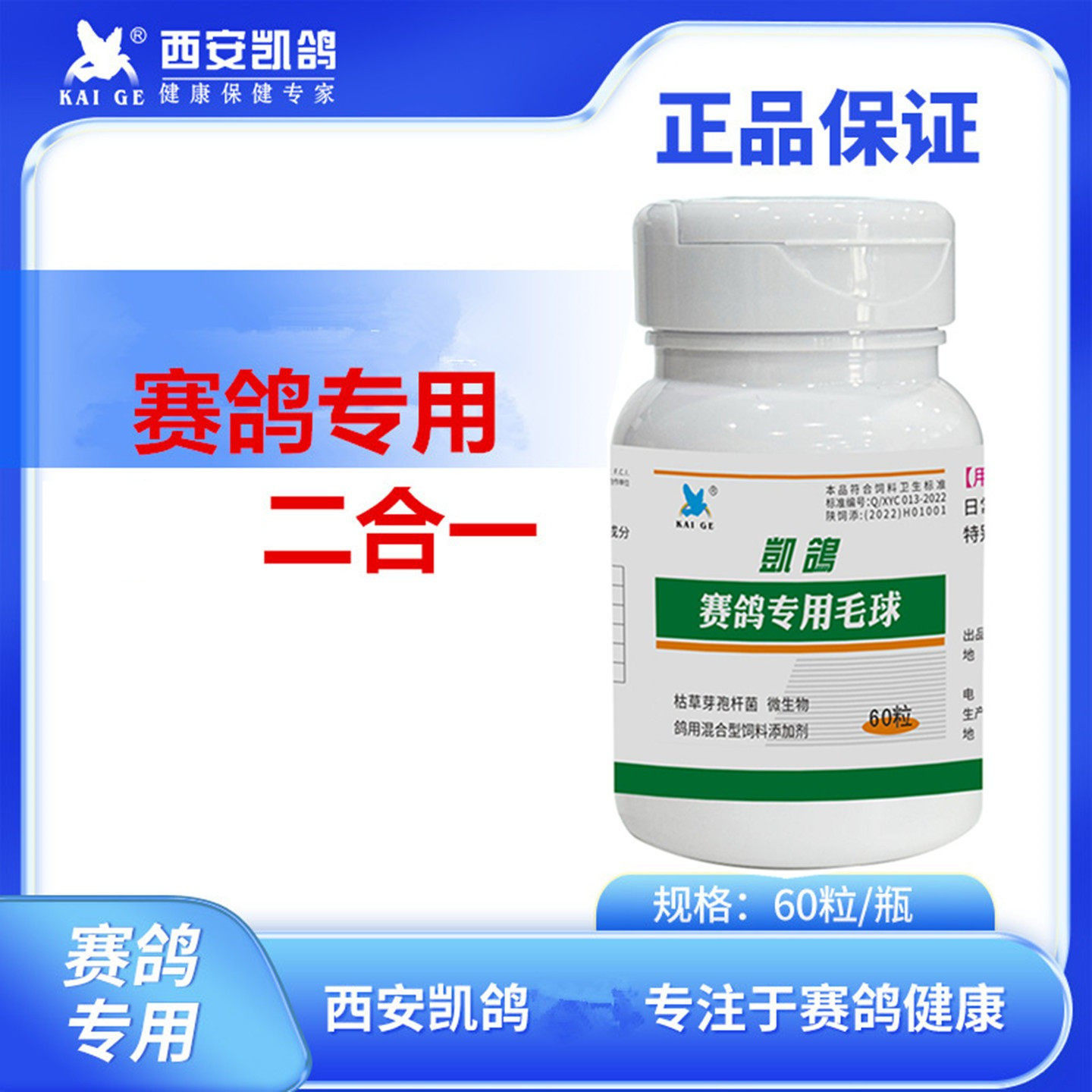 凯鸽毛球二合一胶囊赛鸽毛滴球