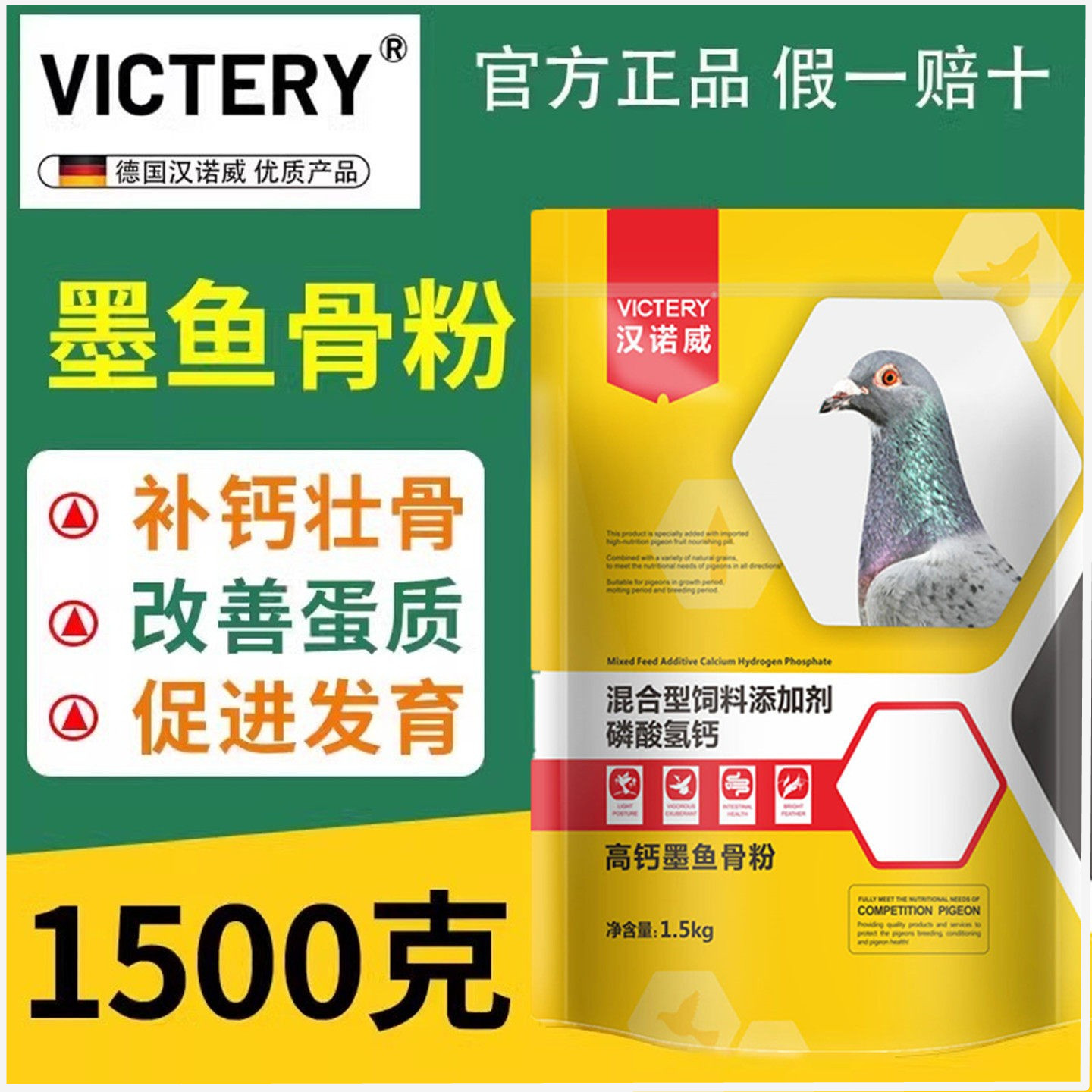 汉诺威鸽子药墨鱼骨粉磷钙粉赛鸽