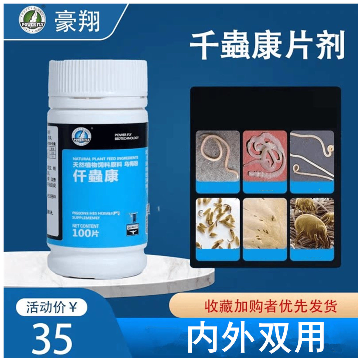 豪翔千虫康赛信鸽子体外体内虫