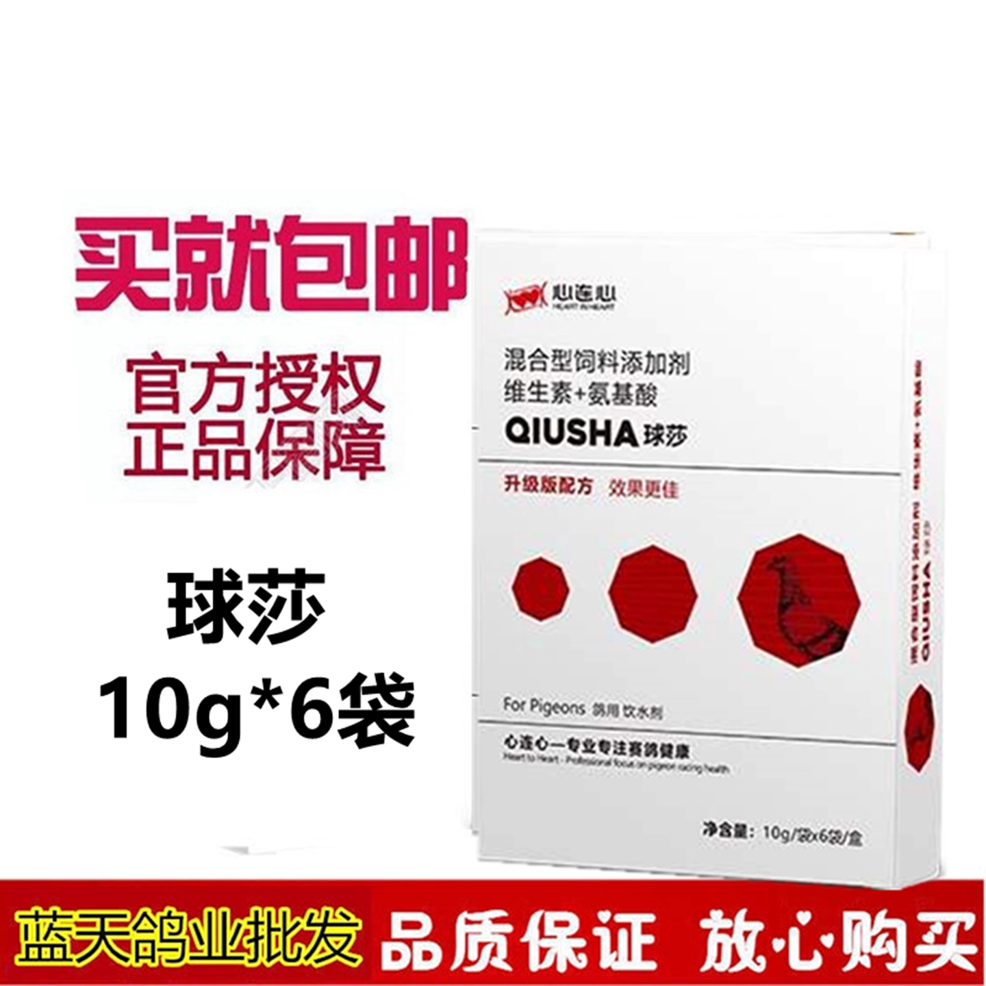 心连心球莎赛鸽球虫驱虫非鸽药