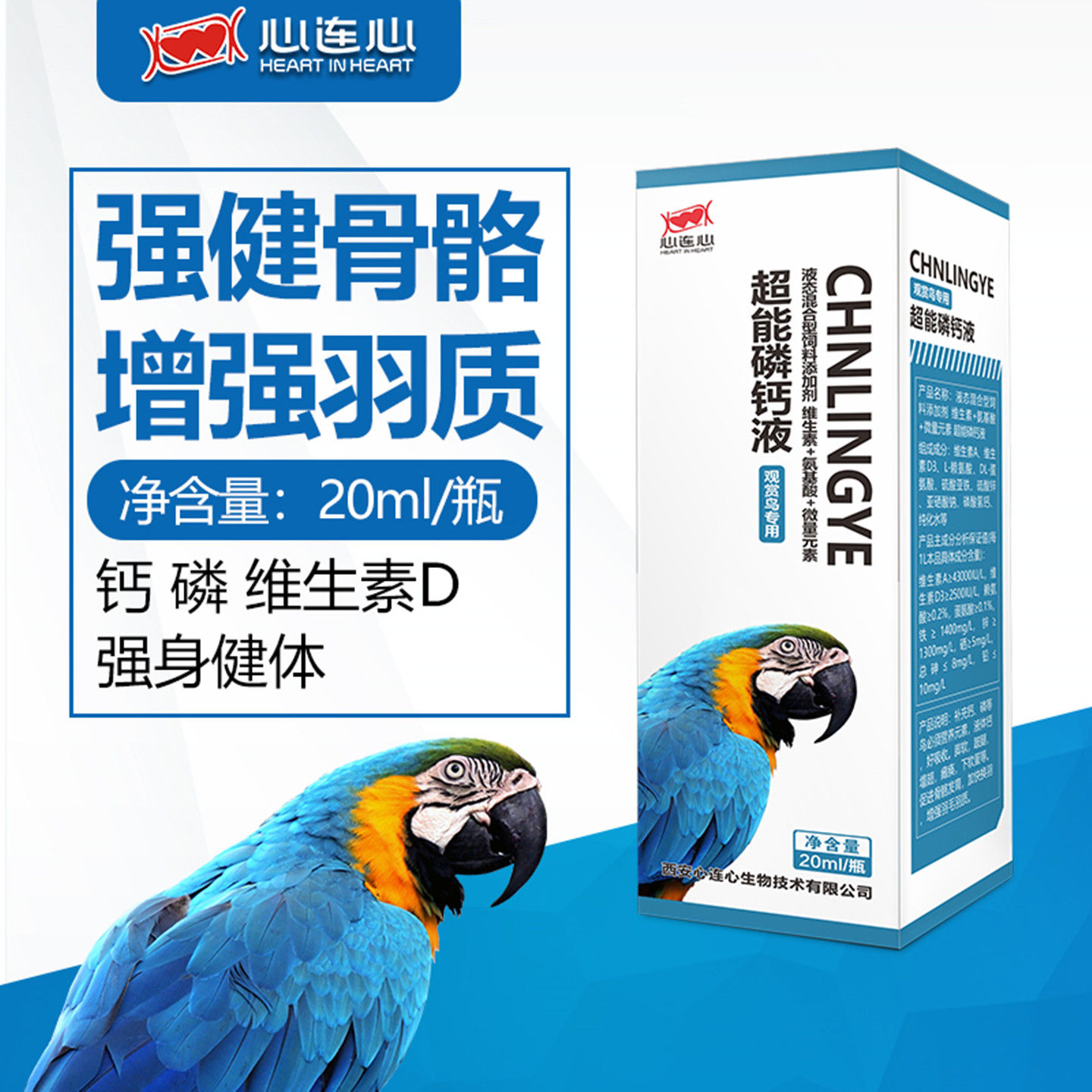 心连心鹦鹉鸟水溶钙超能磷钙液