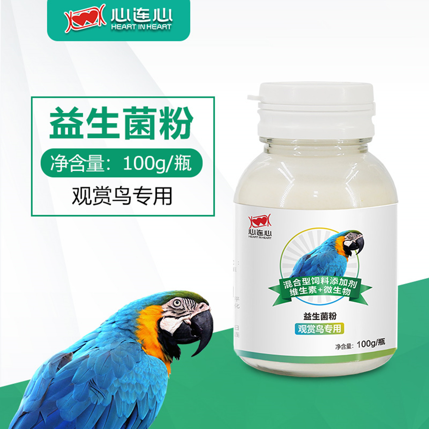心连心鹦鹉益生菌活菌鸟肠道水便