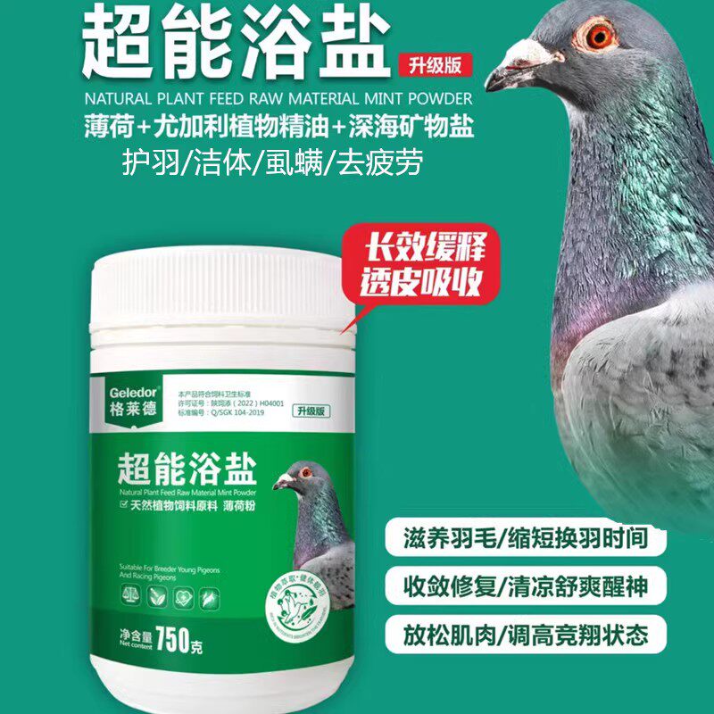 洗澡驱虱除螨鸽子药格莱德鸽浴粉