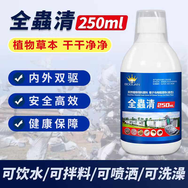 搏冠全虫清百虫康赛鸽鹦鹉体内体外外调理饲料原料非鸽子药鸽药鸽