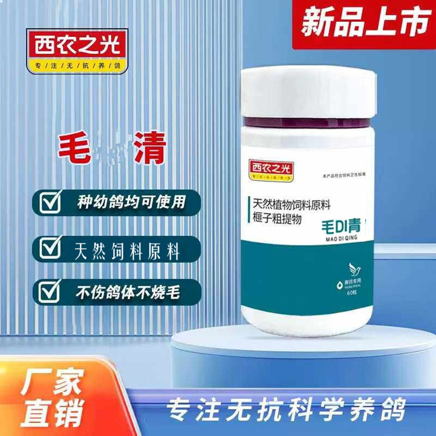 西农之光鸽子药毛滴虫鸽子驱虫