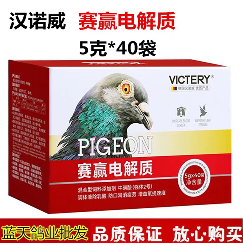 汉诺威电解质鸽子药鹦鹉鸟鸽药