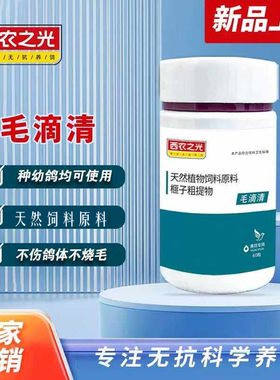 西农之光鸽子药毛滴虫鸽子驱虫