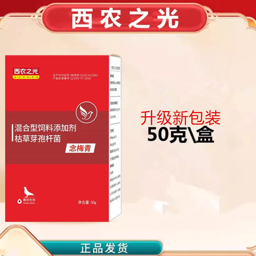 鸽子药西农之光念霉清念珠清鸽子