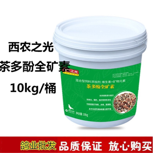 西农之光鸽子药鸽药全矿素保健砂