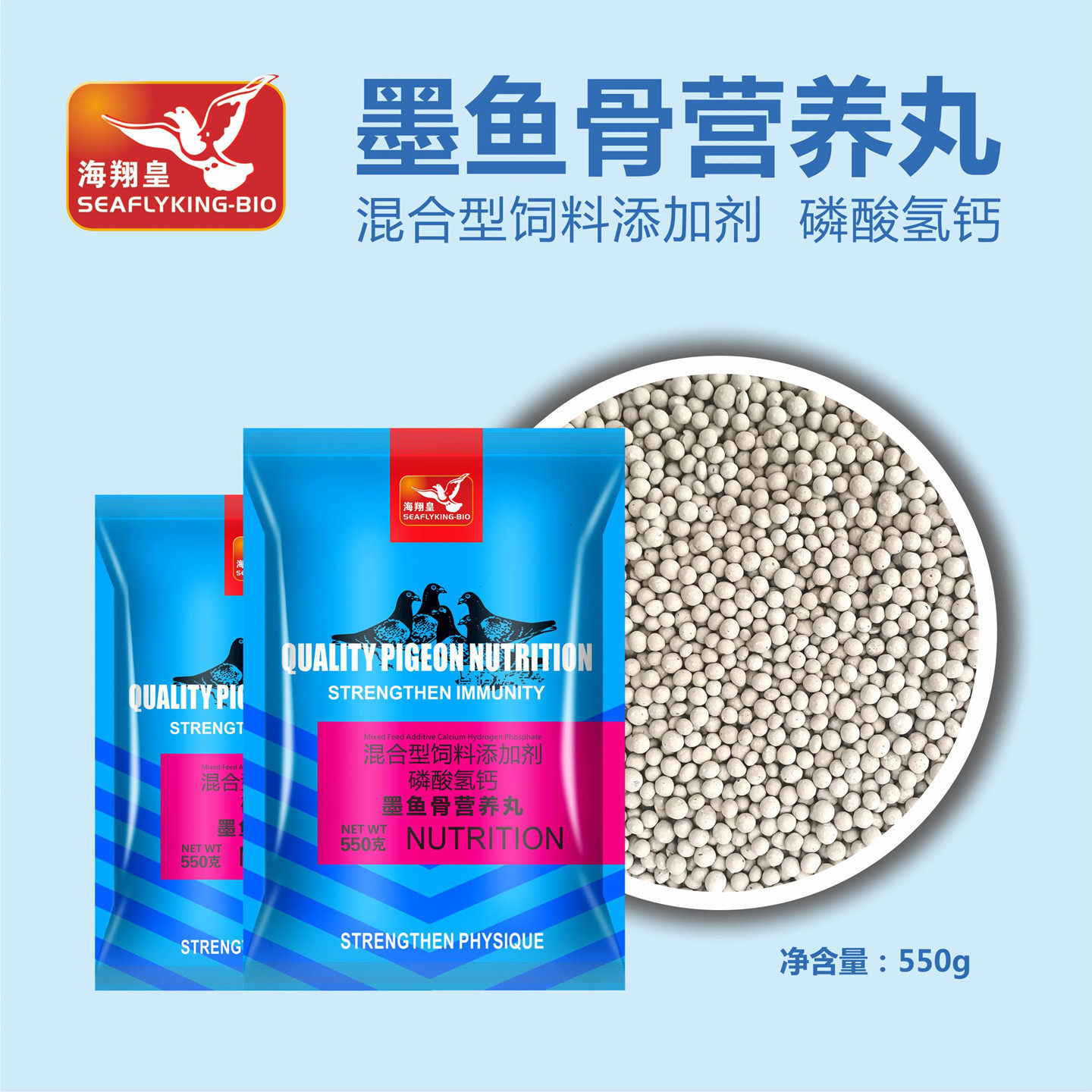 海翔皇鸽药墨鱼骨营养丸墨鱼骨粉