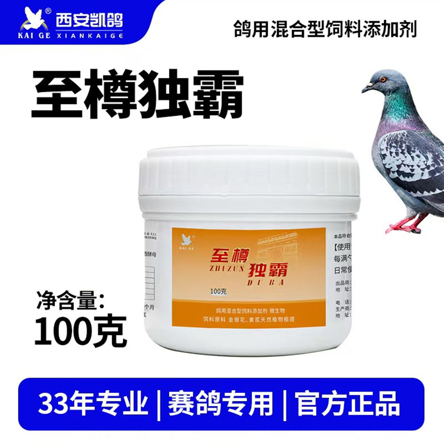 凯鸽至尊毒霸独霸甩拉吐新城歪脖缩头炸毛饲料添加剂非鸽药鸽子药