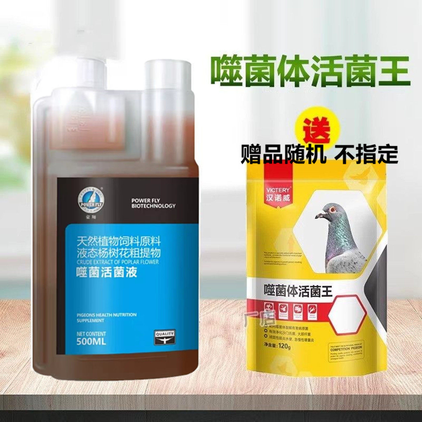 豪翔噬菌体活菌王百益活菌肠道调理水绿便鹦鹉信赛非鸽子药鸽药
