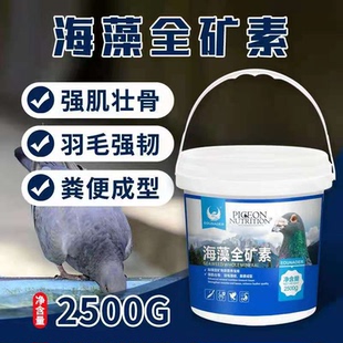 欧耐德海藻全矿素矿物粉赛鸽保健沙赛鸽保健肠道磷钙非鸽药鸽子药