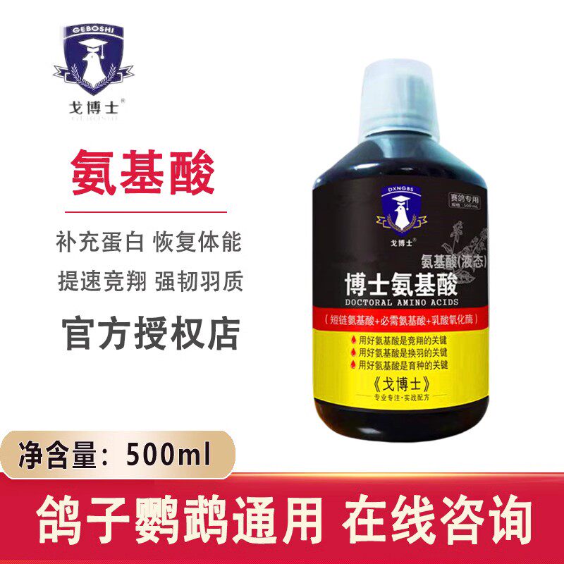 戈博士鸽子药氨基酸赛鸽黑舌鸽用